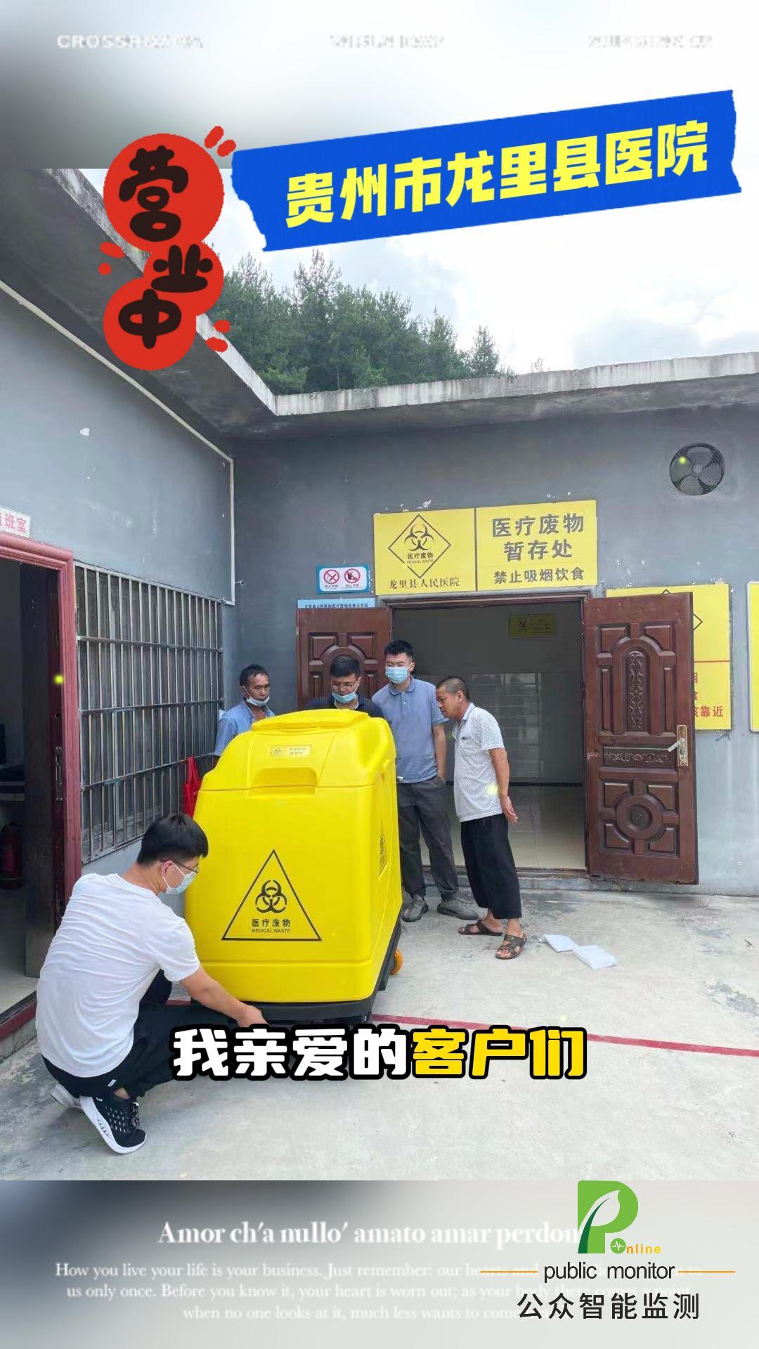公众智能医疗废物在线监测系统助力医院规范医疗废物管理。#陕西公众智能监测#陕西公众智能科技 