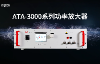 Aigtek ATA-3000/4000等多系列功率放大器全面升级