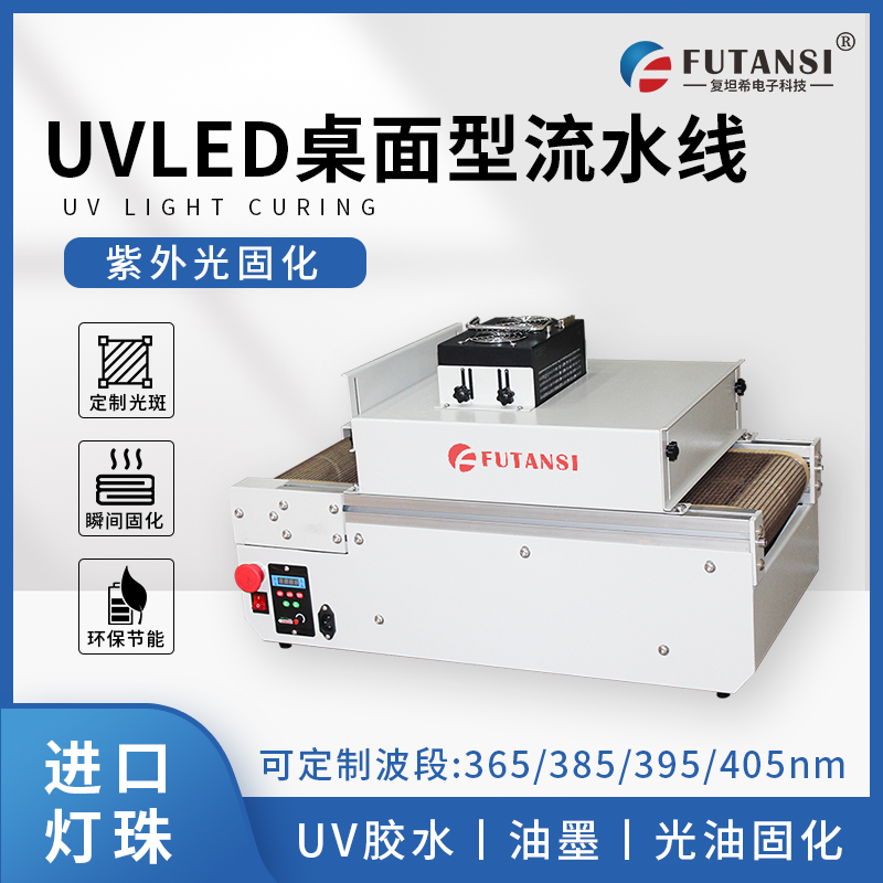 UV <b class='flag-5'>LED</b><b class='flag-5'>固化</b>机在印刷行业的革新应用