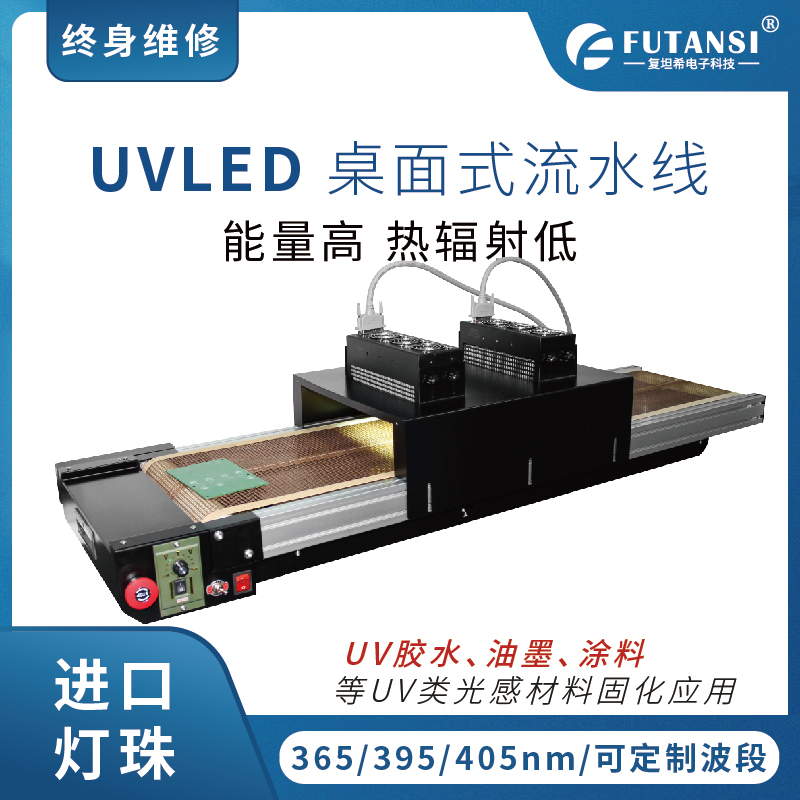 UV LED固化机VS传统固化：一场技术与效率的对决