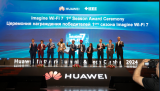 首届“Imagine Wi-Fi 7”中东和中亚创新应用大赛颁奖典礼隆重举行