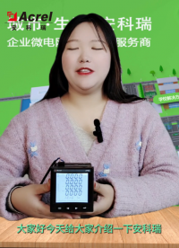 APM網(wǎng)絡電力儀表#智慧能源 