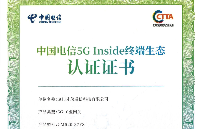 才茂5G工業網關通過中國電信5G Inside終端生態認證