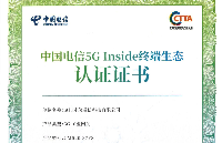 才茂5G工業(yè)網(wǎng)關(guān)通過<b class='flag-5'>中國電信</b>5G Inside終端生態(tài)認(rèn)證