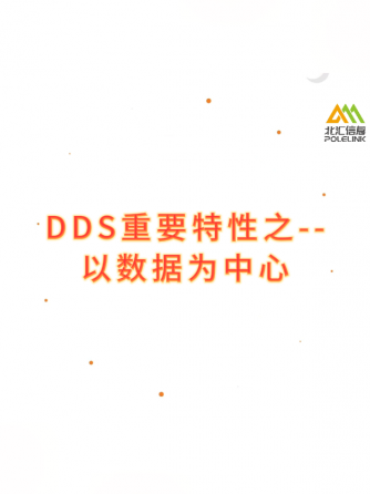 DDS,数据中心