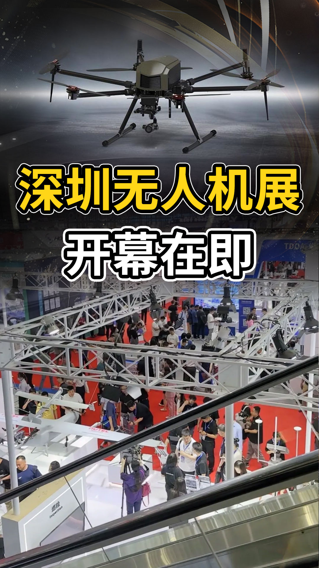 國產紅外芯有多??？深圳無人機展見分曉！#紅外熱成像 #紅外機芯 #無人機 