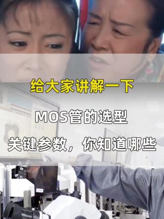 MOS管,单片机