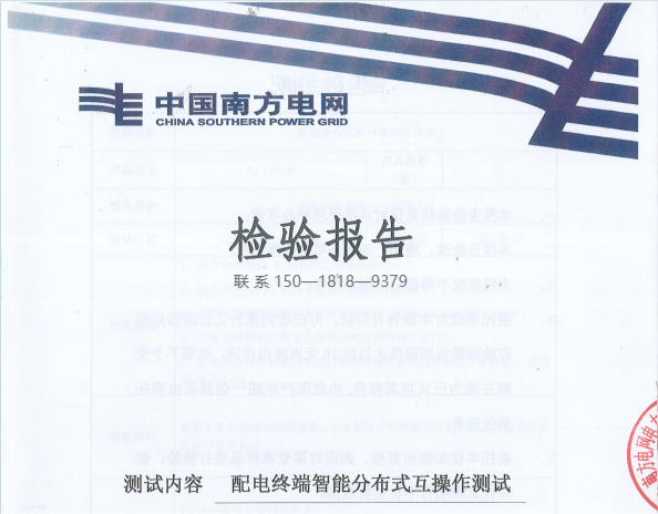 南方电网广东、深圳、海南、云南、贵州电网中标用配电终端分布式DTU