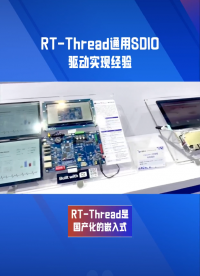 SD NAND基于STM32的RT-Thread SDIO设备驱动实现经验分享#单片机 #物联网 #芯片 
