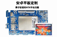 平板電腦定制_安卓平板定制開發基于MTK6833方案