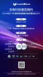 洛微科技将参加第15届中国（广州）<b class='flag-5'>国际</b><b class='flag-5'>物流</b><b class='flag-5'>装备</b>与技术展览会
