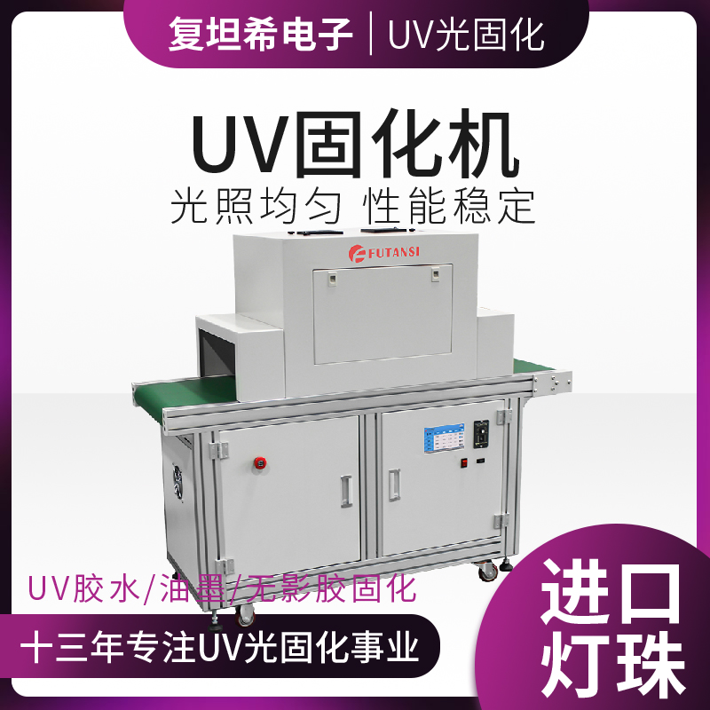 如何選擇<b class='flag-5'>最適合</b>你的UV LED固化機?