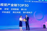 银牛微电子荣膺2024机器视觉产业链TOP30