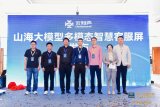 云知声亮相RT FORUM 2024第八届中国智慧轨道交通大会