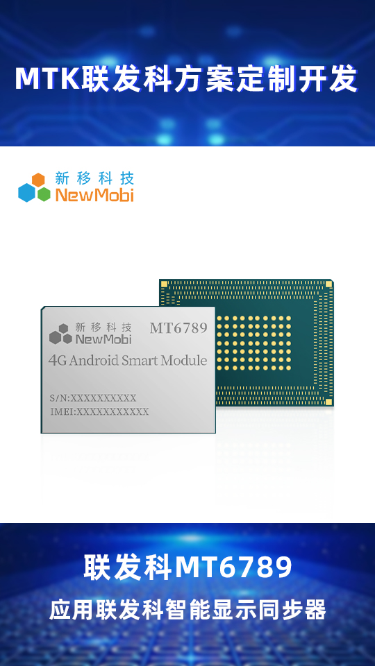 联发科 XY6789_双4G处理器 智能模块