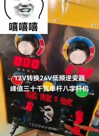 電深水最好的逆變器 大型船用電深水的逆變器機頭#電路原理 #電路知識 