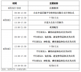 2024新一代半导体晶体威廉希尔官方网站
及应用大会6月21-23日济南召开