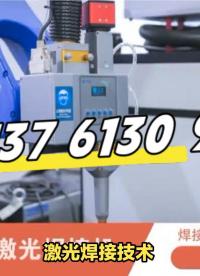 上海壹晨机器人：让激光焊接技术在汽车制造业中更广泛应用