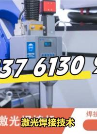 上海壹晨機(jī)器人：讓激光焊接技術(shù)在汽車(chē)制造業(yè)中更廣泛應(yīng)用