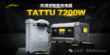 格瑞普子品牌Tattu发布TA7200和TA9000PRO 无人机电池双通道智能充电器