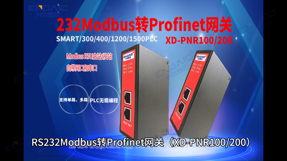 称重设备通过232转Profinet网关与PLC通讯在生产包装上的应用# 232转Profinet网关