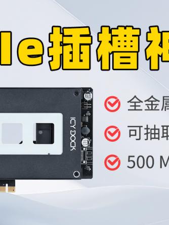 PCIe,硬盘