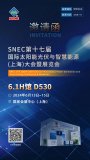 宏微科技將參加第十七屆上海太陽能光伏與智慧能源展