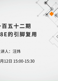IN628E的引腳復用