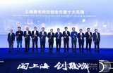 立芯董事长陈建利入选2024上海青年科技创业十大先锋