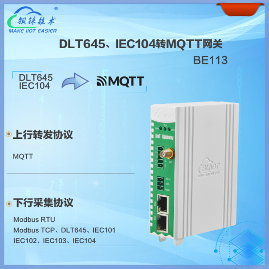 智能電表接入利器：ThingsBoard網關與能源數據采集