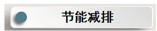 Acrel智能照明控制系統-節能減排、定時控制、自動控制