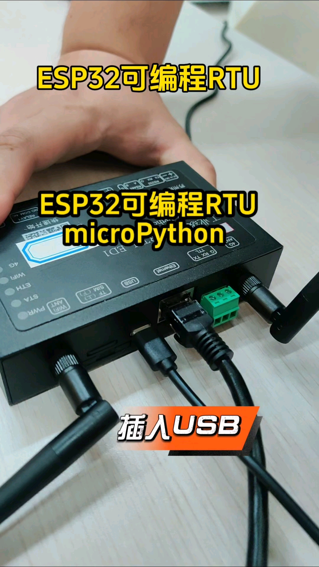 esp32网口版microPython可编程RTU产品展示#单片机 #plc #电子爱好者 #物联网开发 