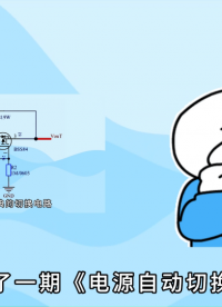 四種電源自動切換電路設(shè)計，最后這個電路設(shè)計你可不一定見過！