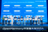 OpenHarmony开发者大会2024在深圳成功举办，加速开源生态繁荣