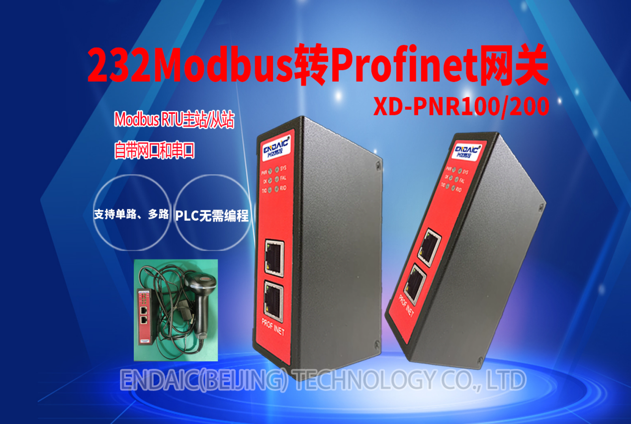 232轉(zhuǎn)<b class='flag-5'>Profinet</b><b class='flag-5'>網(wǎng)關(guān)連接</b>霍尼韋爾掃碼槍在汽車生產(chǎn)線的應(yīng)用