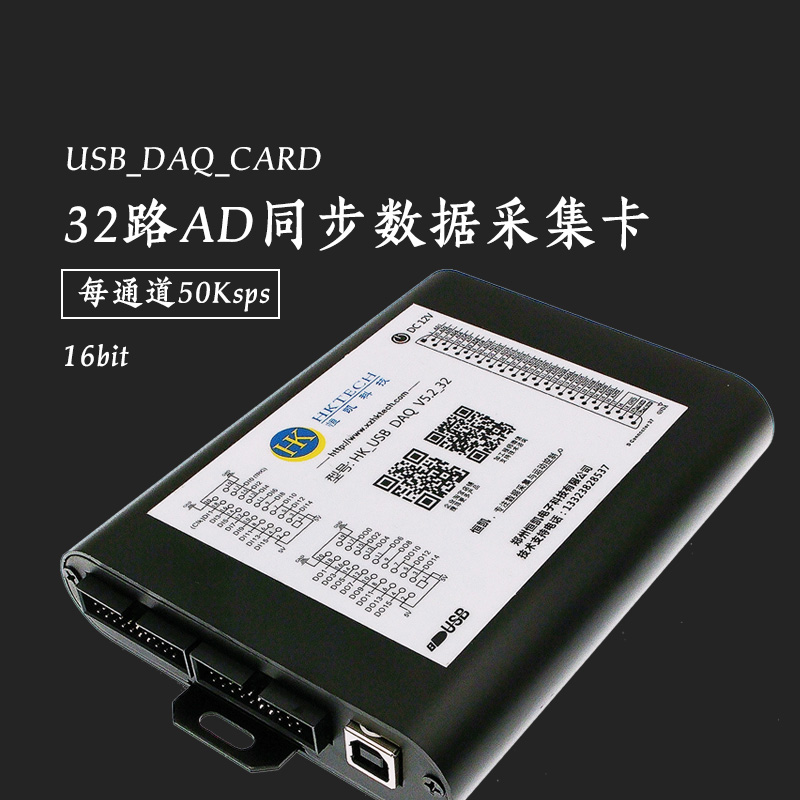 USB-DAQ-V5.2-32C.jpg
