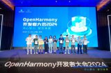 OpenHarmony開發者大會2024：誠邁科技多項榮譽加冕再證實力