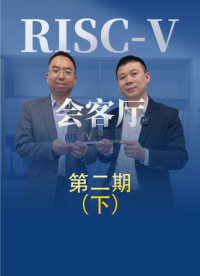 一起与图为科技总经理苏世鹏，畅谈关于数字化业务的未来发展。#RISC-V #开源 