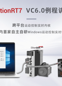 Windows實時運動控制軟核MotionRT7 | VC6.0例程講解# 正運動技術#運動控制器 