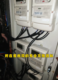 项目施工过程：我司专业团队为银星产业园安装高精度智能电表！ #智能电表厂家 #三相智能电表 #单相智能电表 