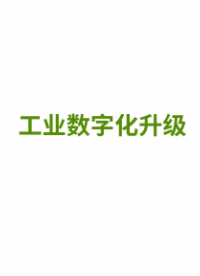 自連科技工業級雙鏈路無感漫游網橋MWB524F# 科技#網橋#通信 