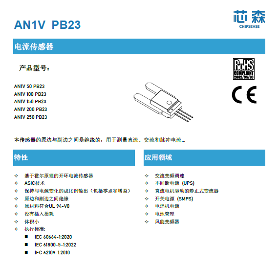 芯森電子AN1V PB23傳感器：高性能的國產微型霍爾電流傳感器