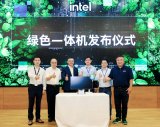 软通计算（同方计算机）携手Intel发布中国首款符合绿色计算机规范的AI一体机