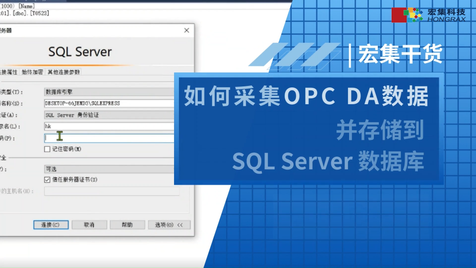 宏集DataHub可采集#OPC DA数据并存储到#SQL Server#数据库 #物联网 #数据采集 