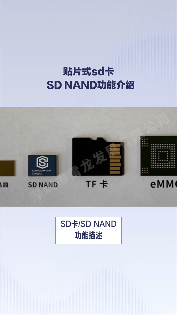 貼片式sd卡功能介紹-CS SD NAND#單片機 #存儲 #物聯網 #硬件 #emmc
 