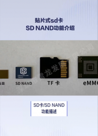 贴片式sd卡功能介绍-CS SD NAND#单片机 #存储 #物联网 #硬件 #emmc
 