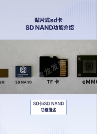 貼片式sd卡功能介紹-CS SD NAND#單片機 #存儲 #物聯網 #硬件 #emmc
 