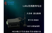 工业级LoRa无线数传电台——超远距离传输，高效自组网