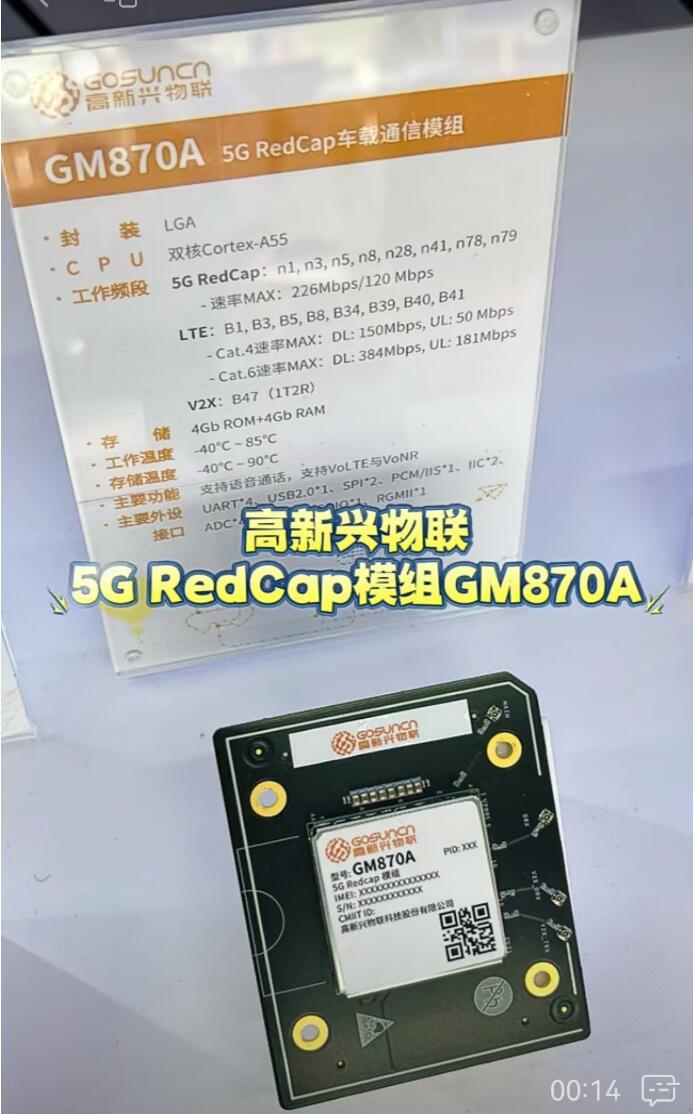 5G车联网加速发展，三大巨头揭秘5G车规模组新品亮点！ (https://ic.work/) 推荐 第3张