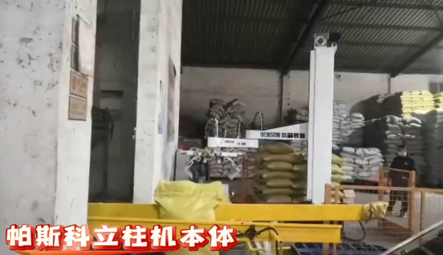 帕斯科立柱碼垛機(jī)本體機(jī)械手源頭廠家# 碼垛機(jī)